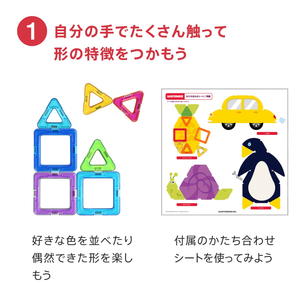 マグ・フォーマー ディスカバリーBOX（71ピース）日本語あそび方冊子付: ボーネルンド  オンラインショップ。世界中の知育玩具など、あそび道具がたくさん。0歳からのお子様へのプレゼントにも。