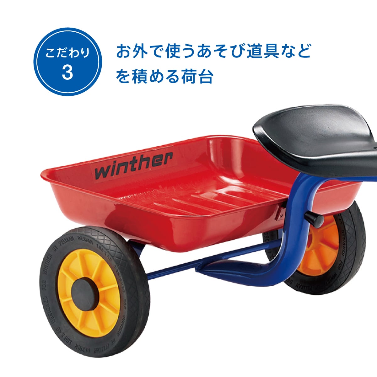 天然石ターコイズ ボーネルンド ウィンザー （ Winther ） ペリカンデザイン 三輪車 Vハンドル カラー（ 荷台つき ） 1歳半頃  (赤、黄、青など)