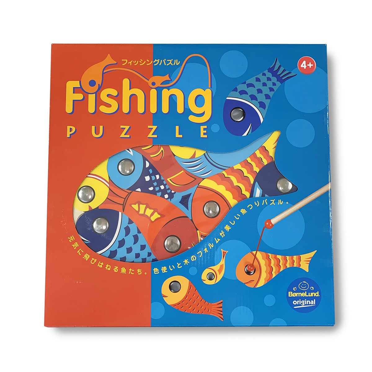 魚つりパズル: ボーネルンド オンラインショップ。世界中の知育玩具 ...